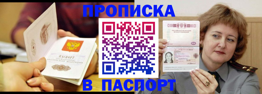 прописка паспорт в Пермской области
